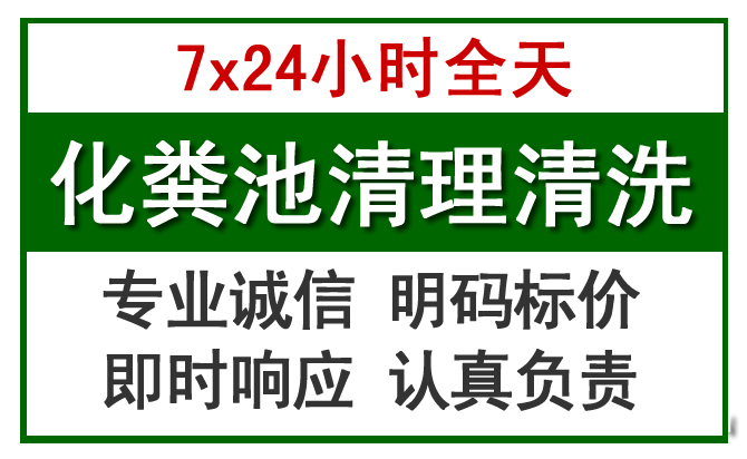 迁安化粪池清理