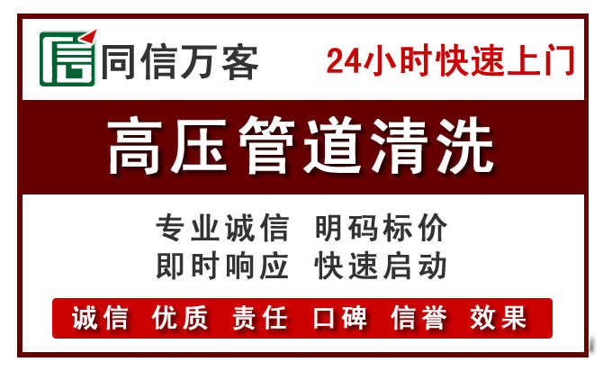 迁安高压清洗