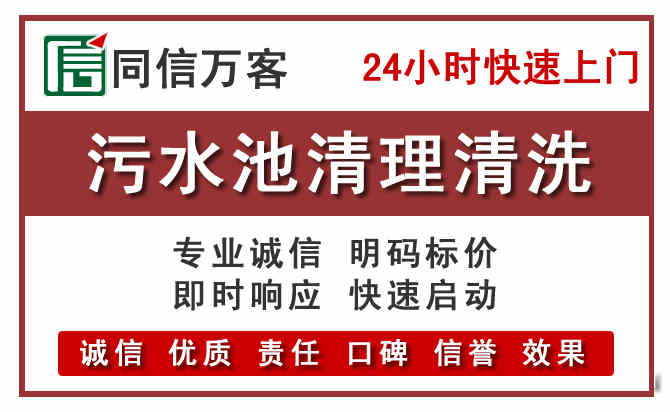 迁安污水池清理